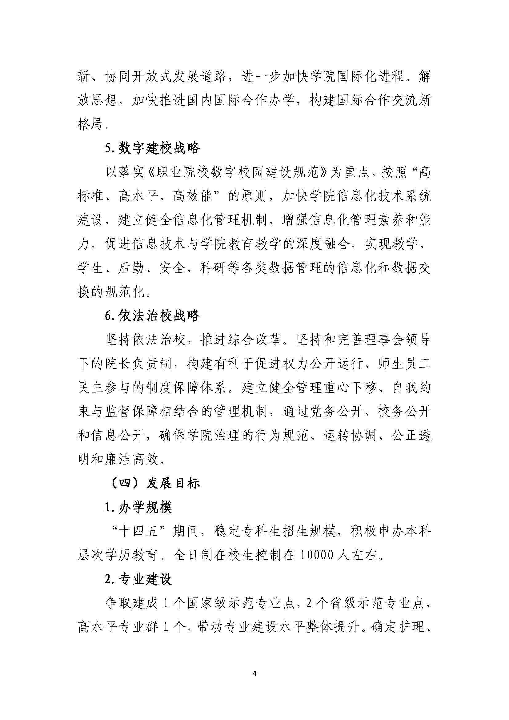 郑州黄河护理职业学院2021-2025年发展规划_页面_04.jpg