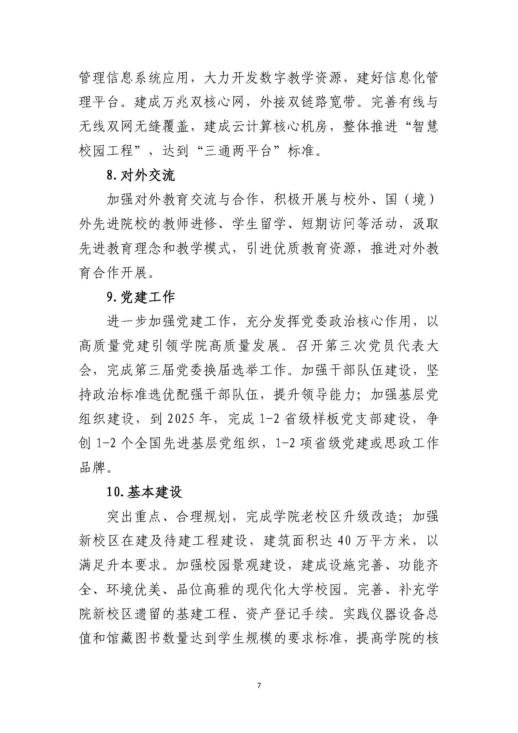 郑州黄河护理职业学院2021-2025年发展规划_页面_07.jpg