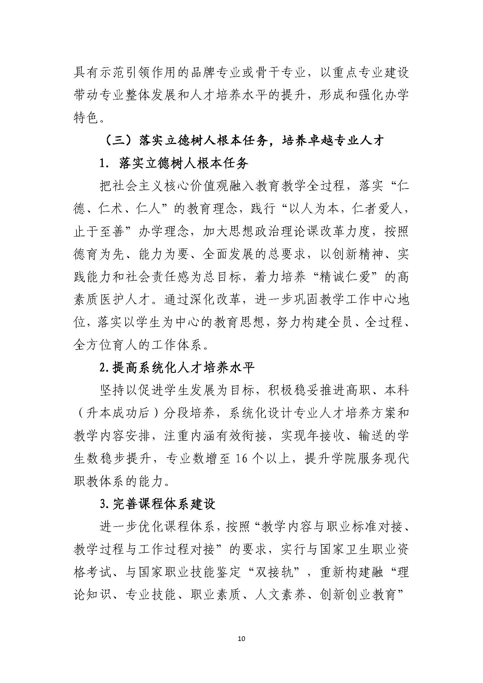 郑州黄河护理职业学院2021-2025年发展规划_页面_10.jpg