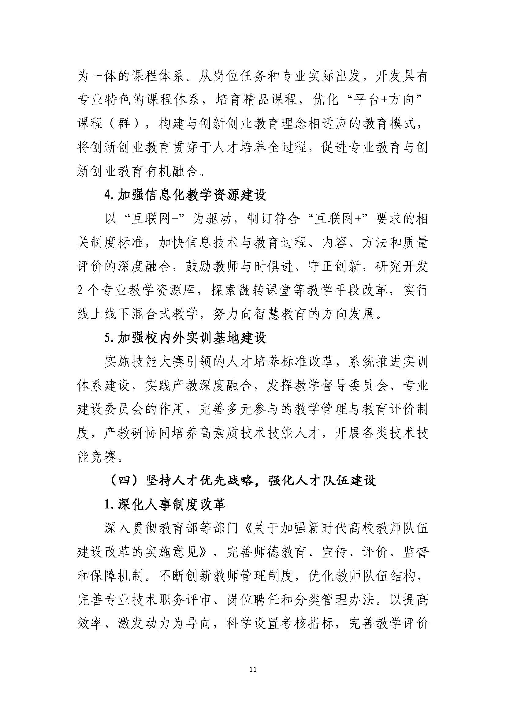 郑州黄河护理职业学院2021-2025年发展规划_页面_11.jpg