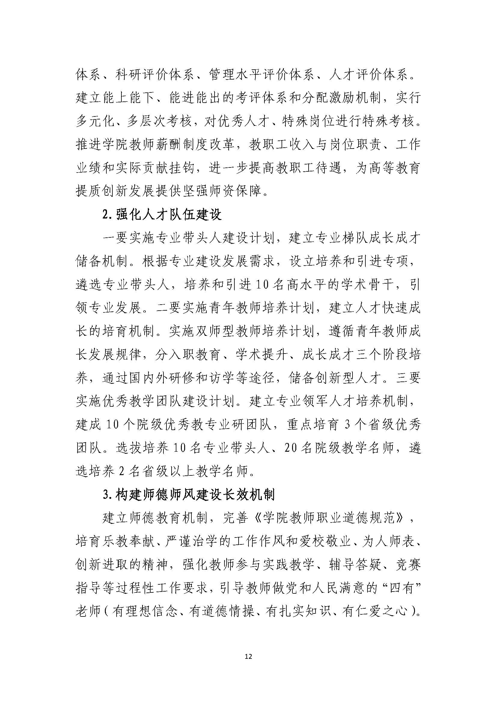 郑州黄河护理职业学院2021-2025年发展规划_页面_12.jpg