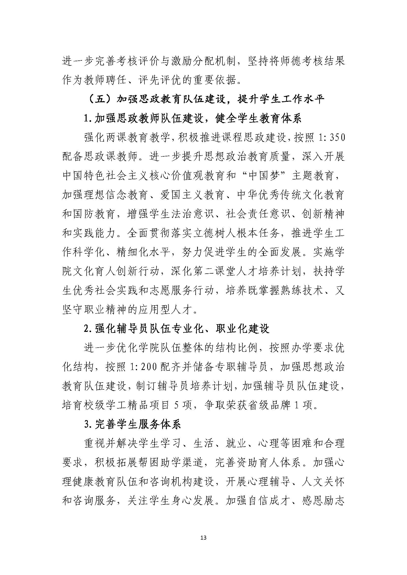 郑州黄河护理职业学院2021-2025年发展规划_页面_13.jpg
