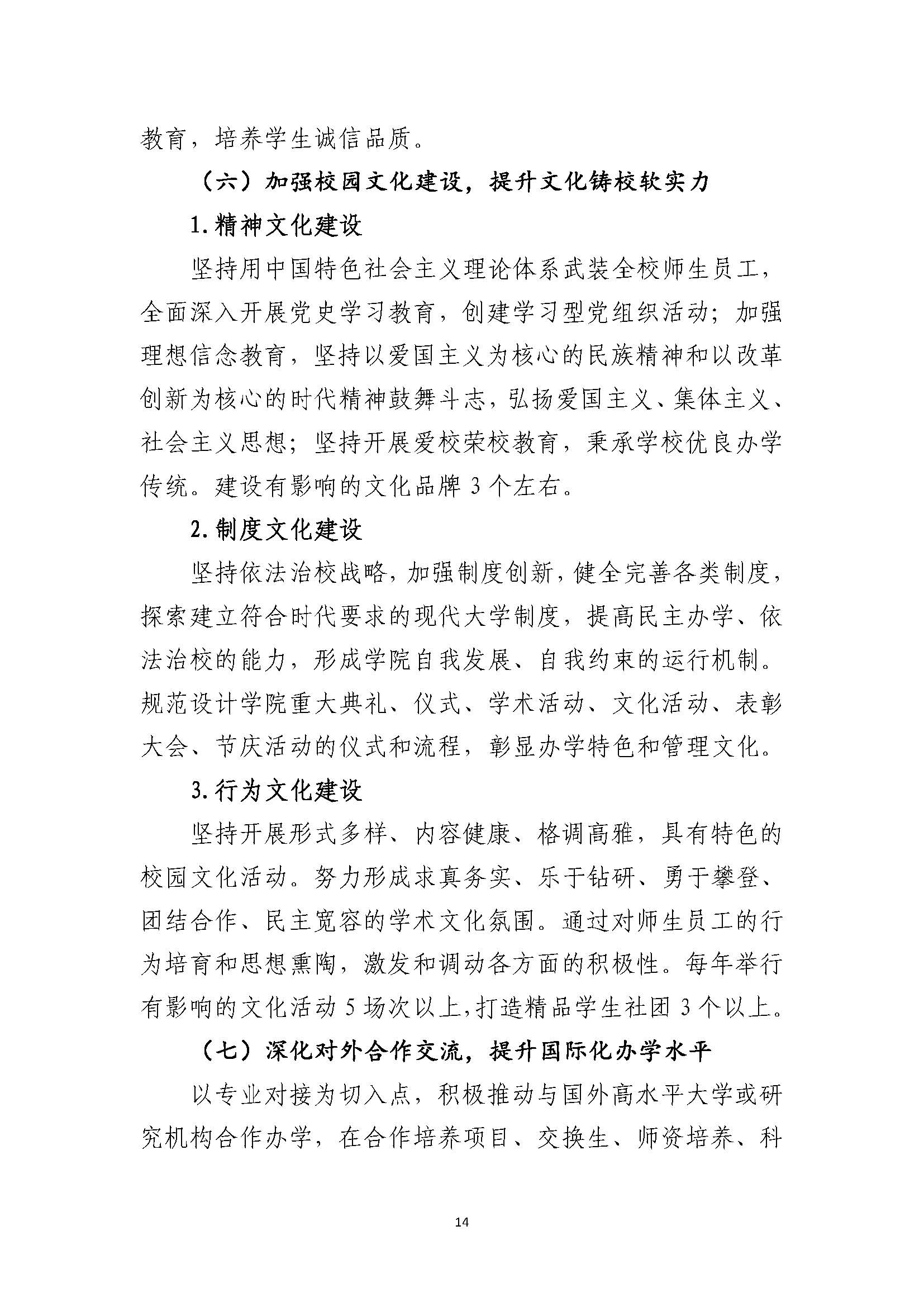 郑州黄河护理职业学院2021-2025年发展规划_页面_14.jpg