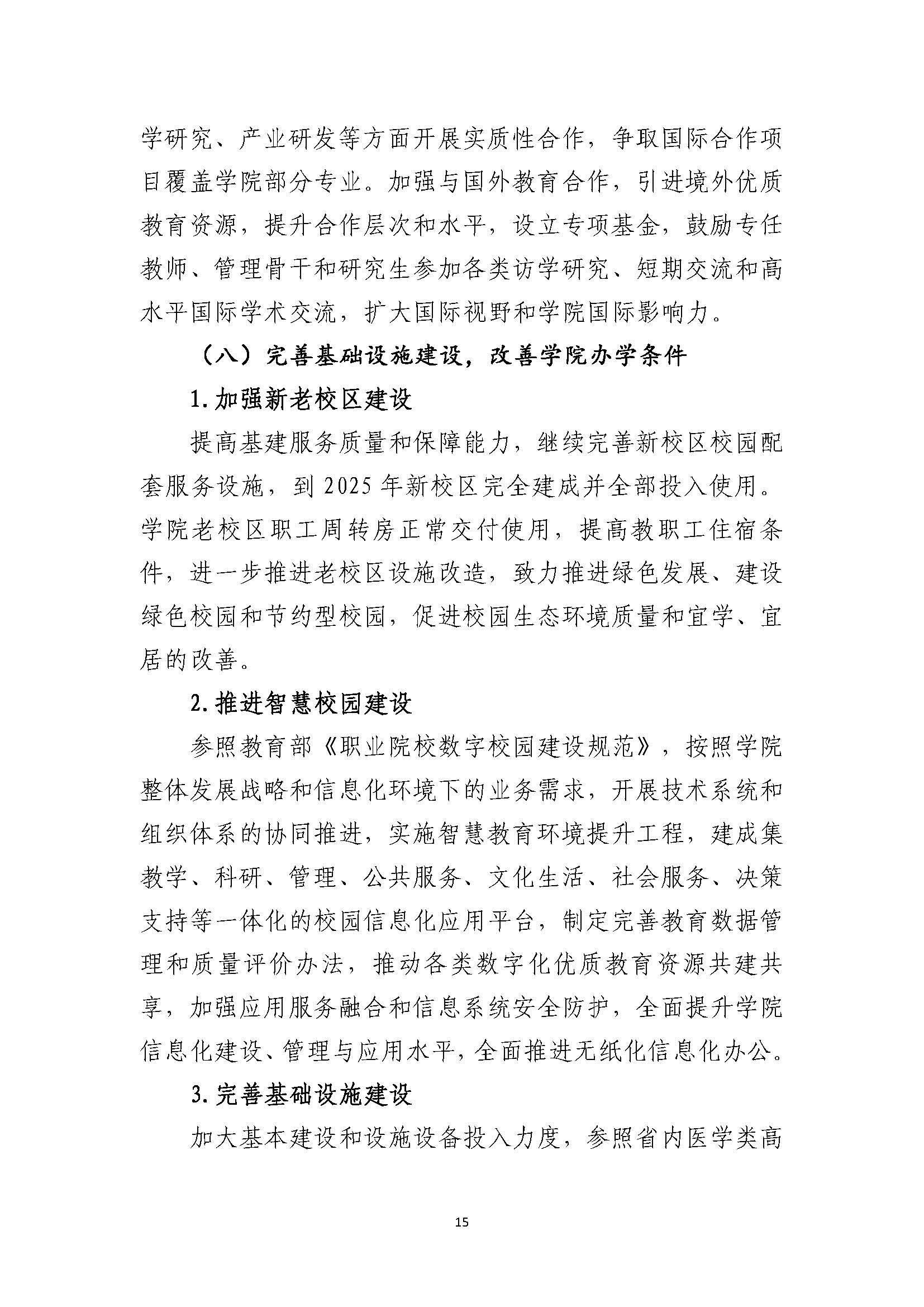 郑州黄河护理职业学院2021-2025年发展规划_页面_15.jpg