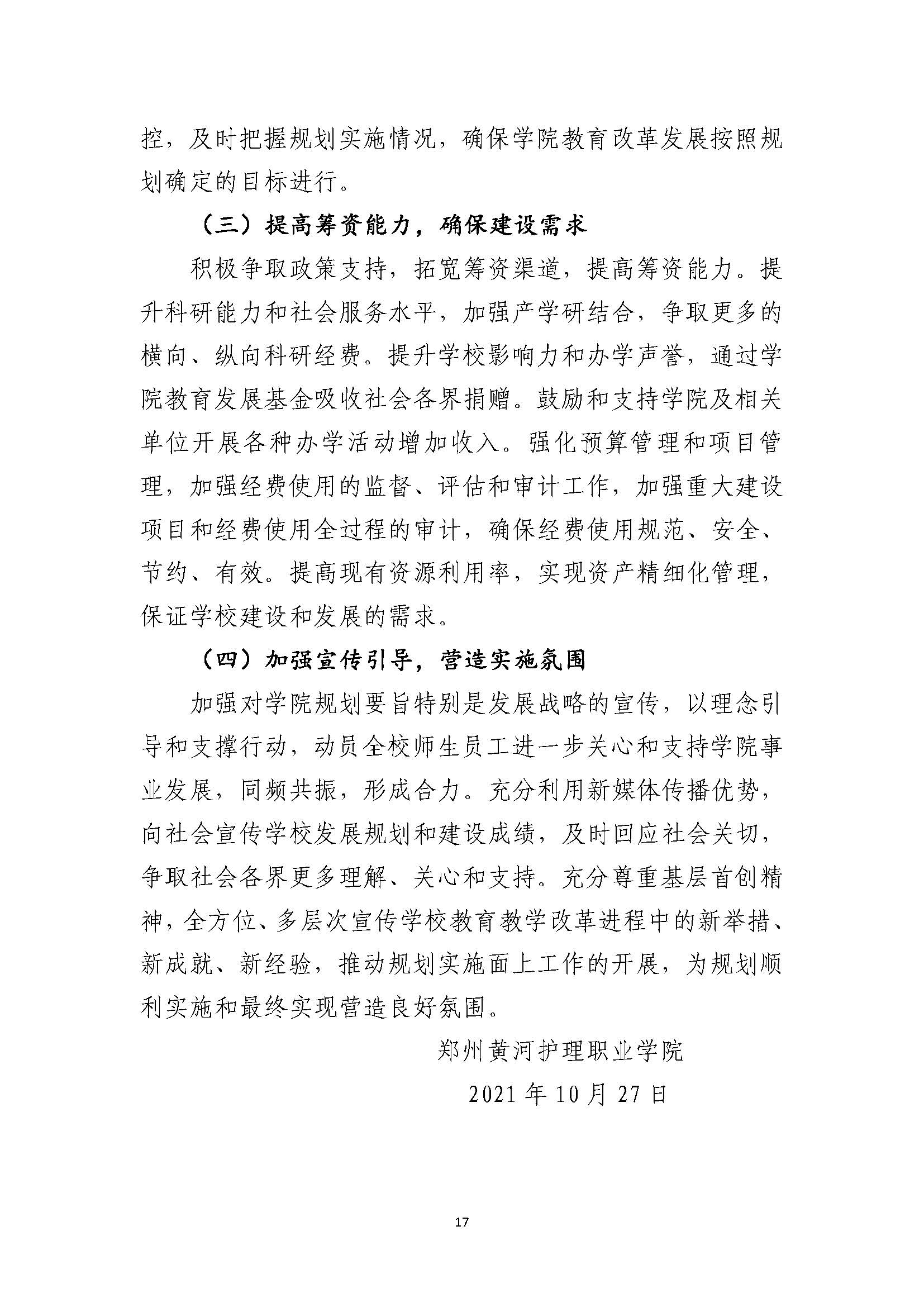 郑州黄河护理职业学院2021-2025年发展规划_页面_17.jpg