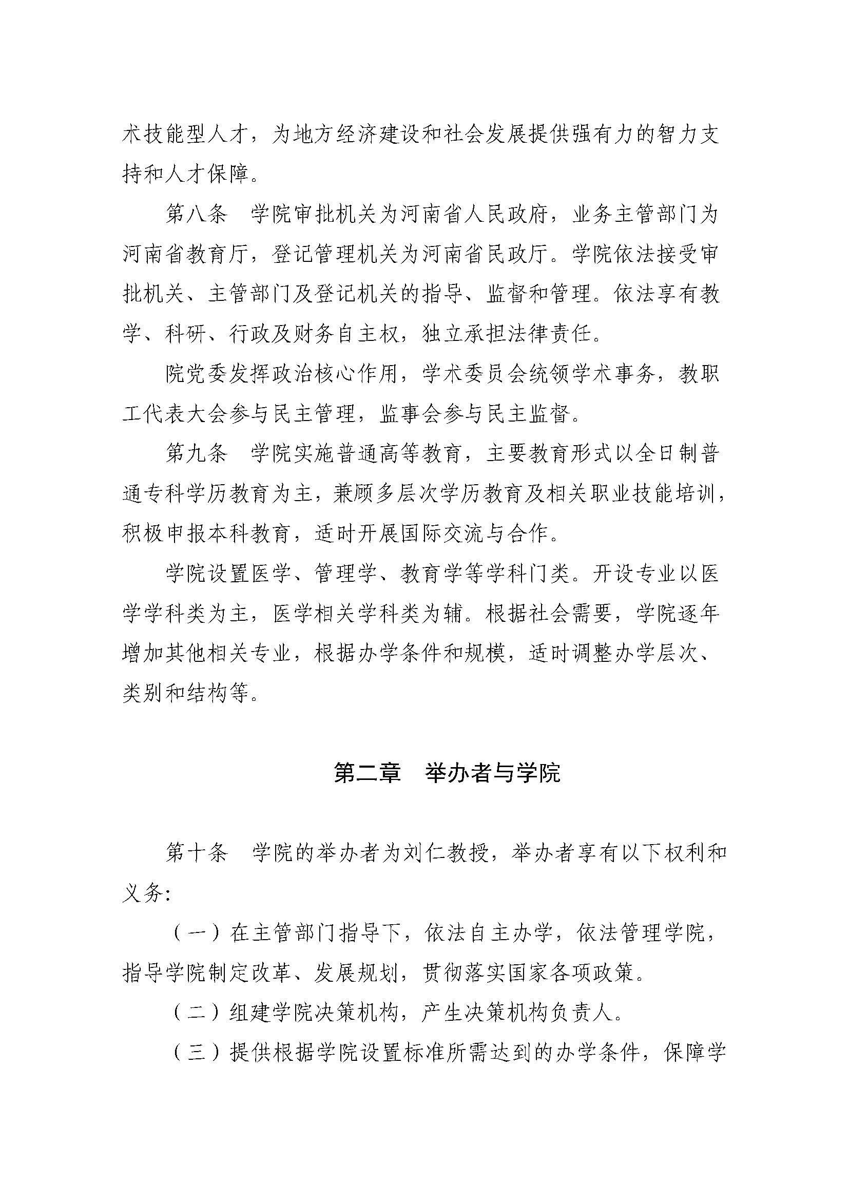 郑州黄河护理职业学院章程_页面_03.jpg