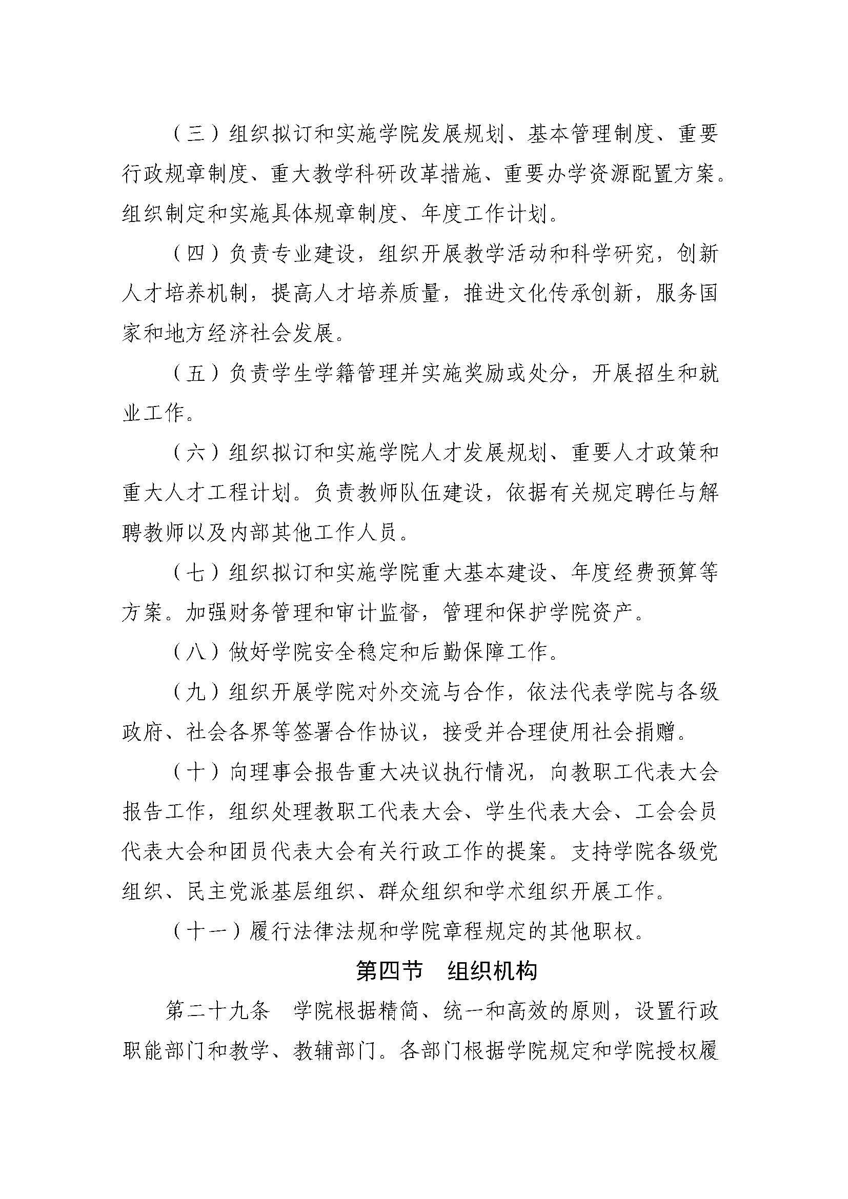 郑州黄河护理职业学院章程_页面_10.jpg