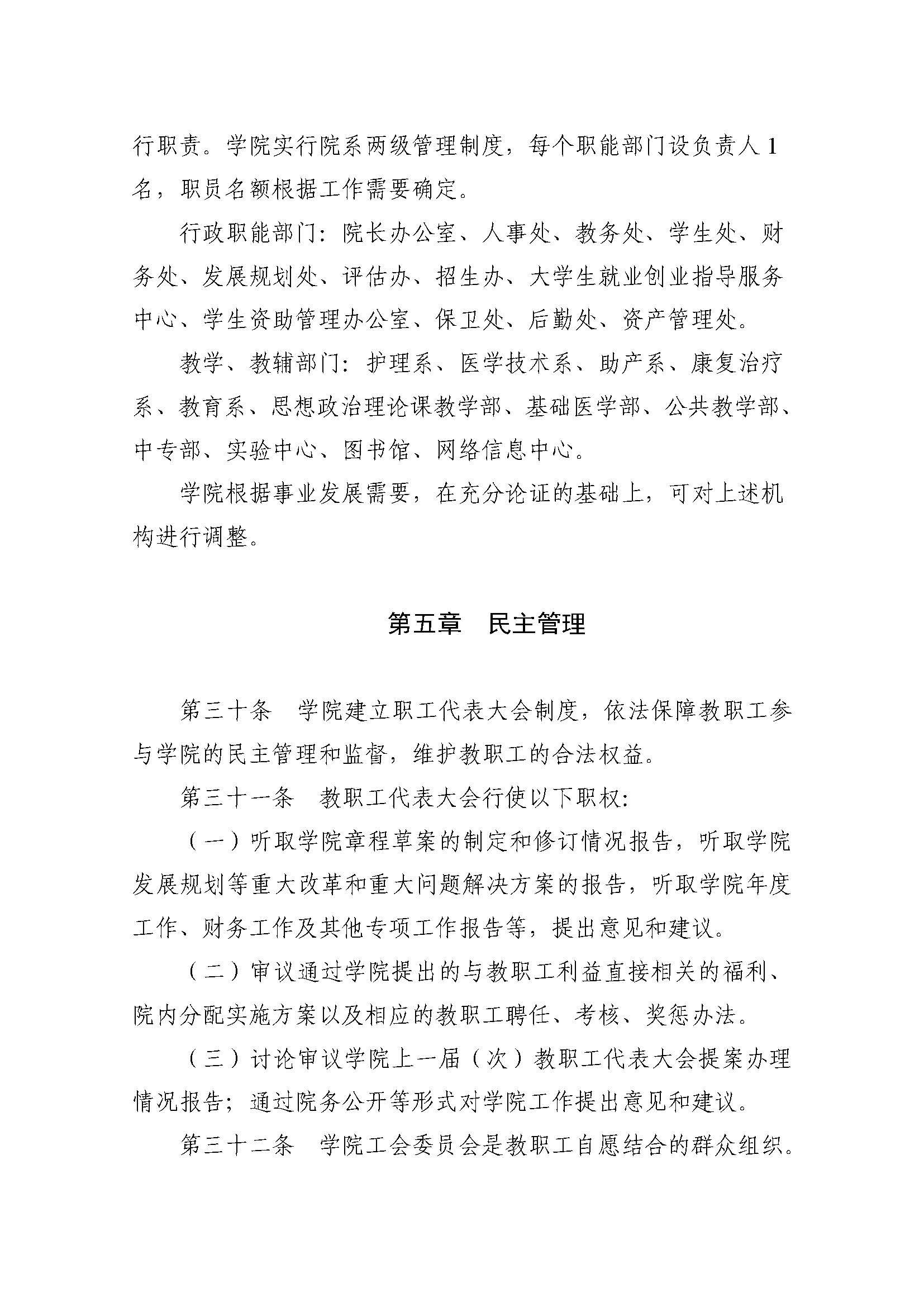 郑州黄河护理职业学院章程_页面_11.jpg
