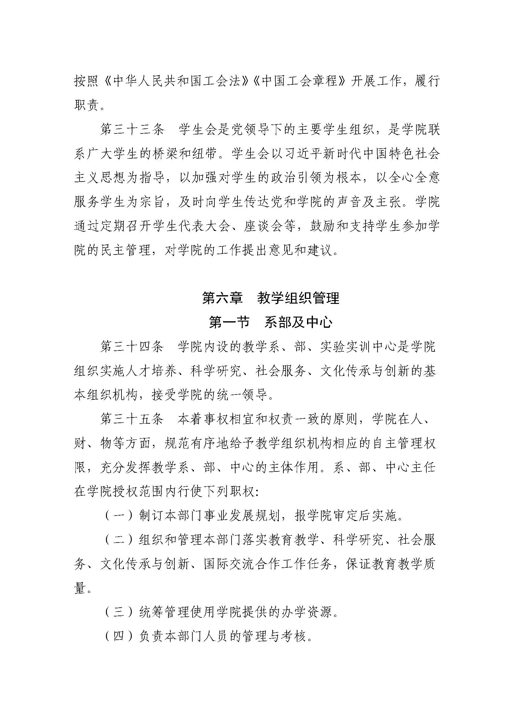 郑州黄河护理职业学院章程_页面_12.jpg
