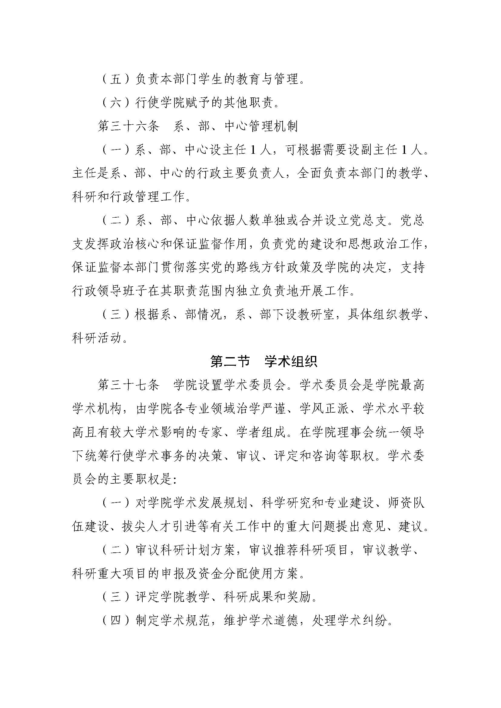 郑州黄河护理职业学院章程_页面_13.jpg