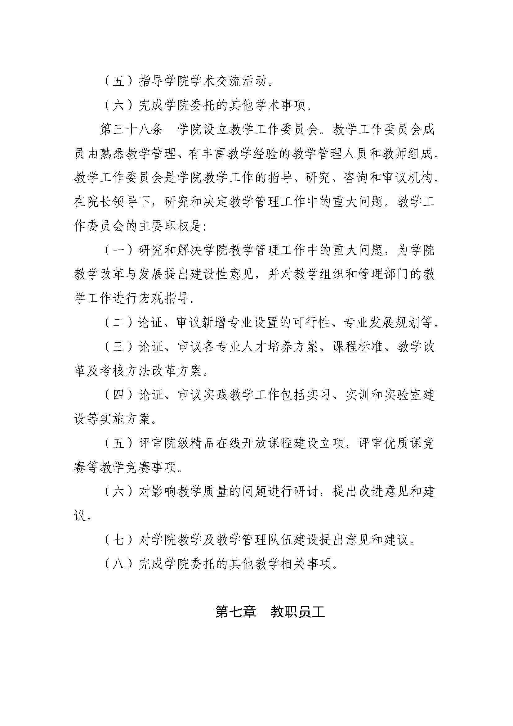 郑州黄河护理职业学院章程_页面_14.jpg