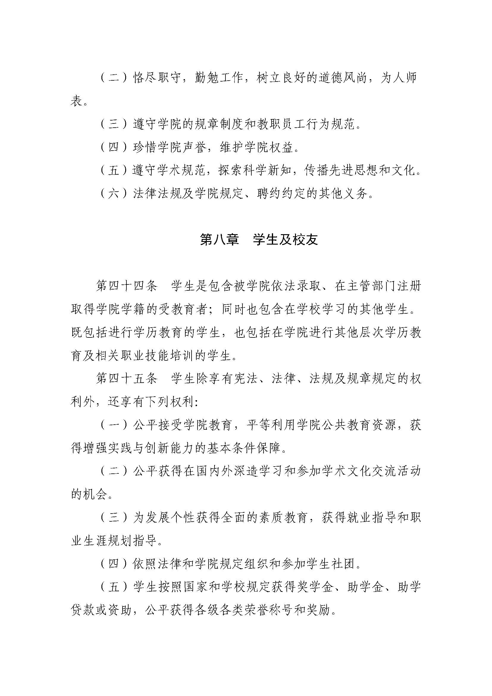 郑州黄河护理职业学院章程_页面_16.jpg