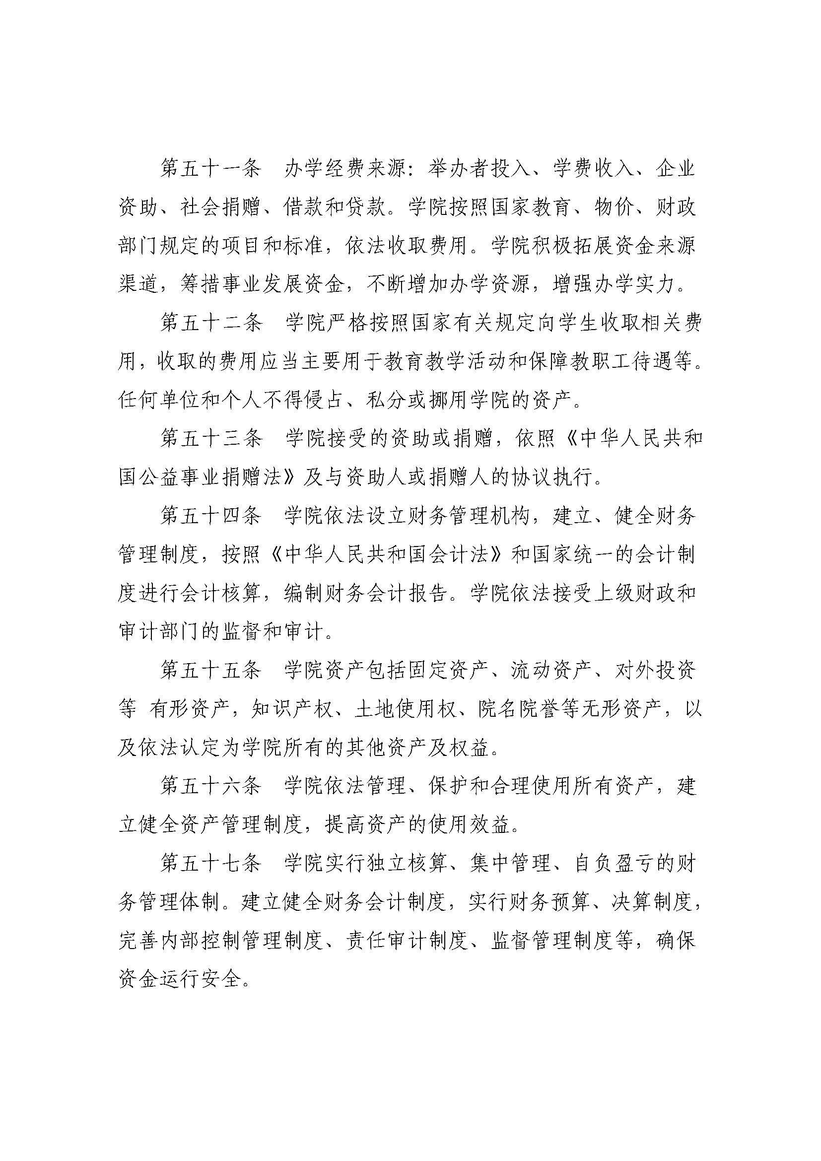 郑州黄河护理职业学院章程_页面_18.jpg