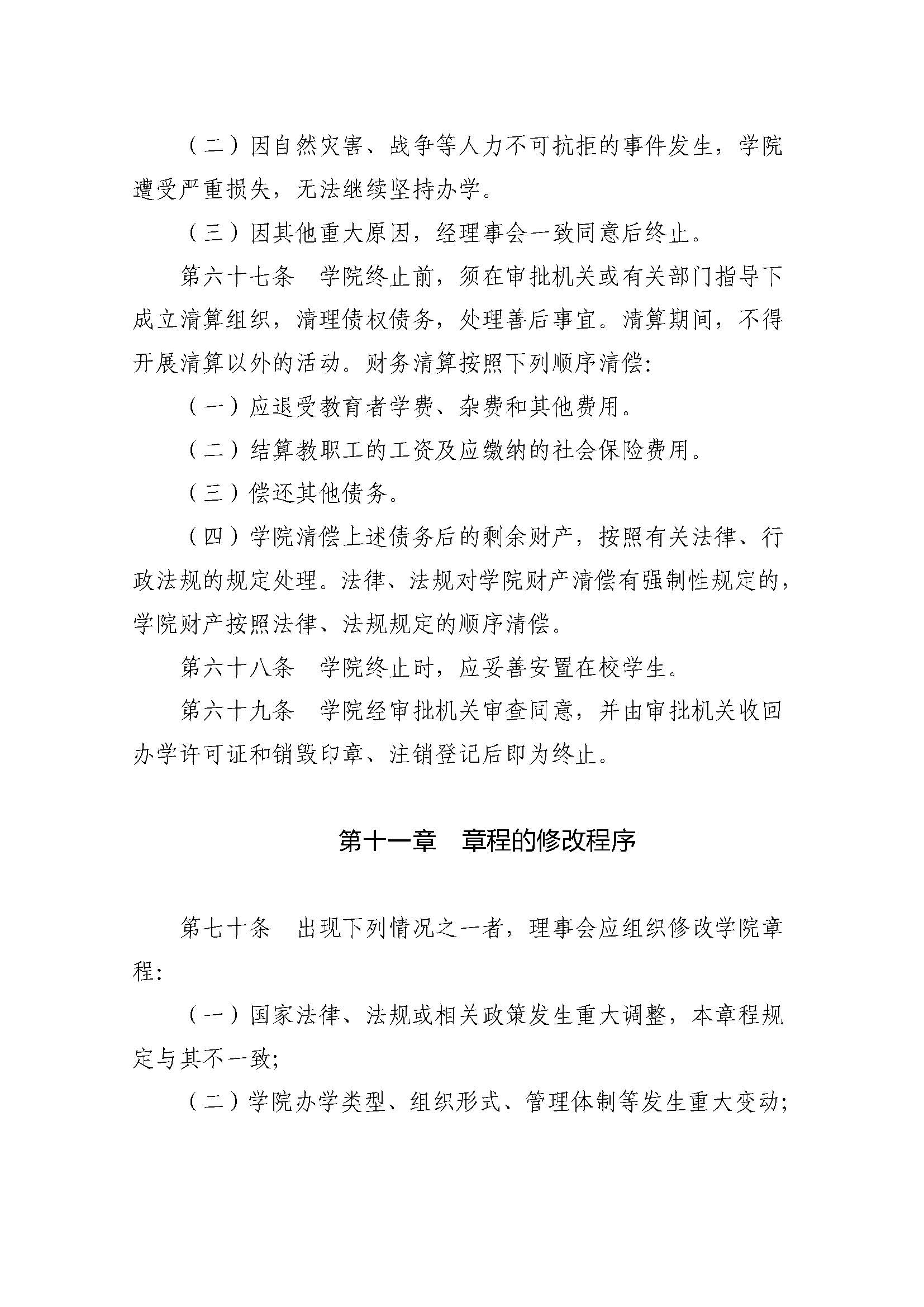 郑州黄河护理职业学院章程_页面_20.jpg