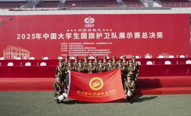 我校在中国大学生国旗护卫队展示赛总决赛获三冠佳绩