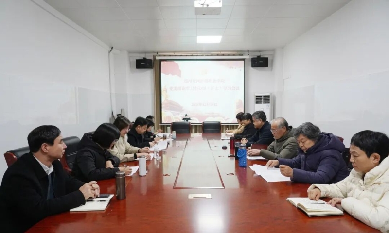 我校召开党委理论学习中心组（扩大）会议