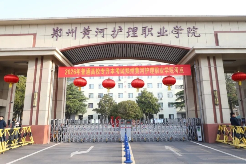 我校圆满完成2026年专升本考试工作