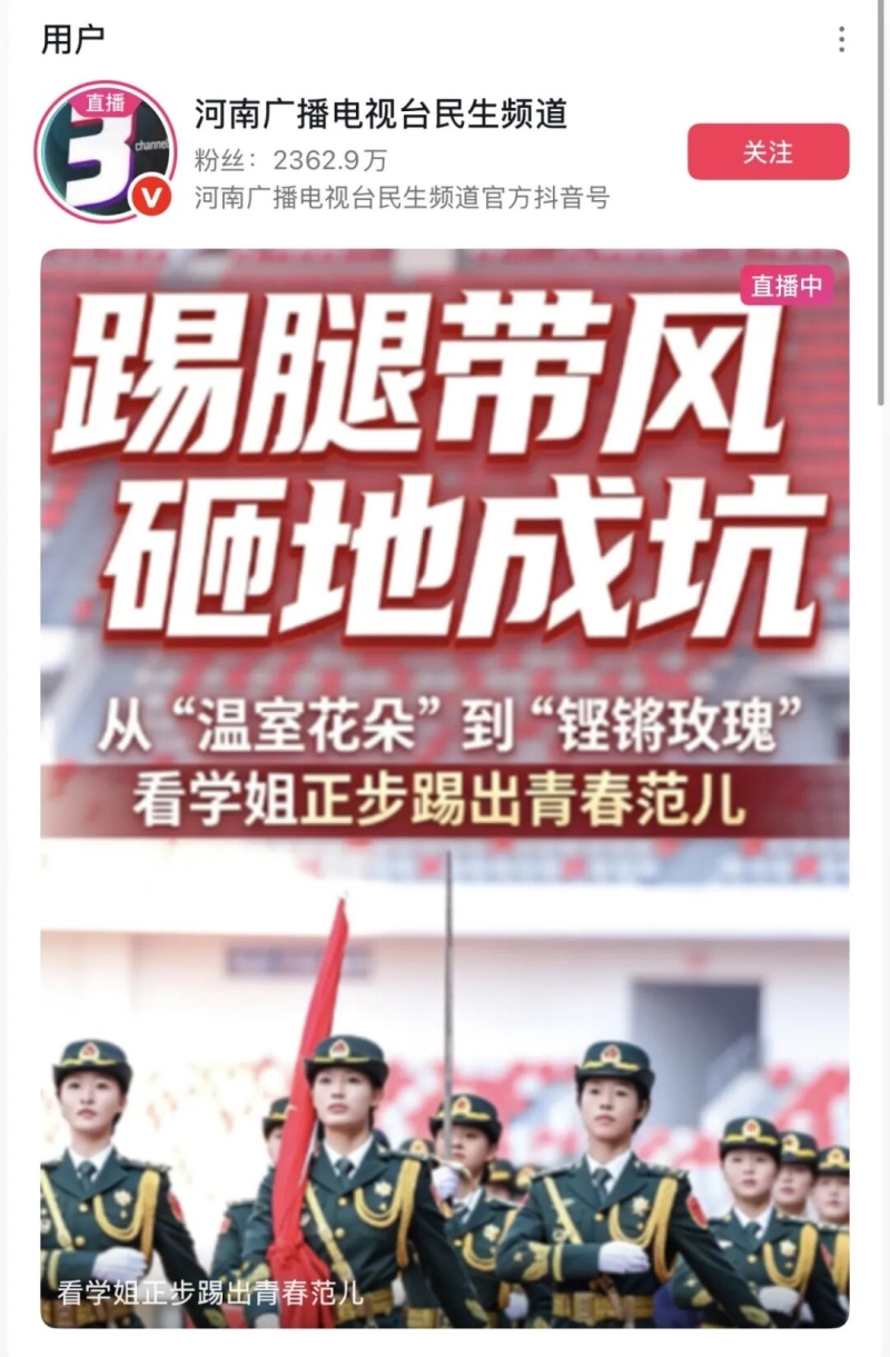 河南民生频道专访我校八一连国旗护卫队