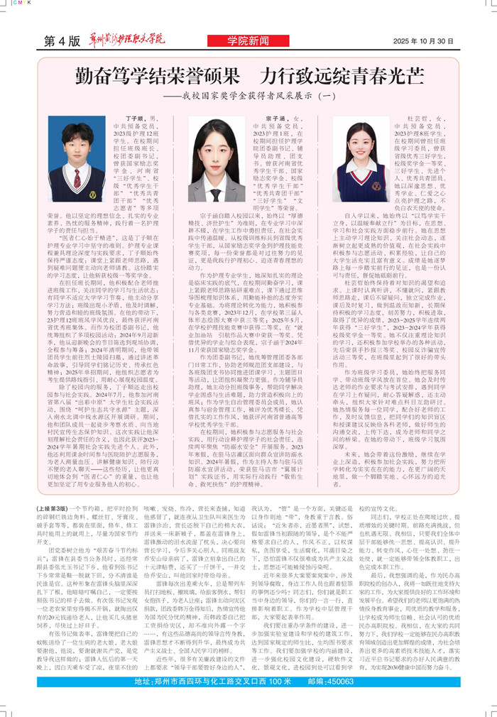 黄河护理80期 - 副本_page-0004_副本4.jpg