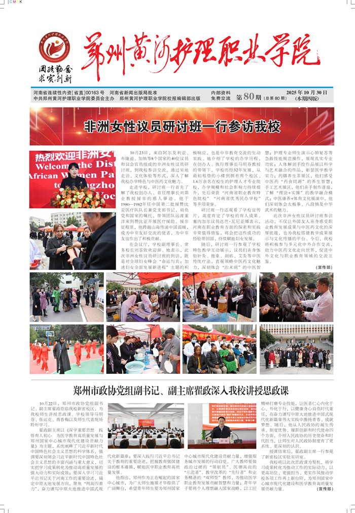 黄河护理80期 - 副本_page-0001_副本1.jpg