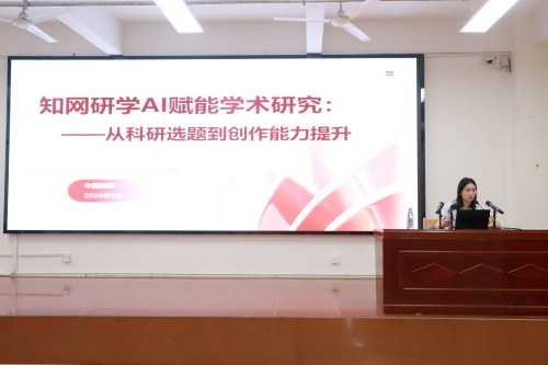 【新闻】我校举办知网研学AI赋能学术研究专题培训