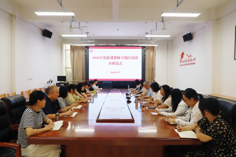 铸魂强师 赋能提质——我校马克思主义学院2026年教师专题培训圆满举行