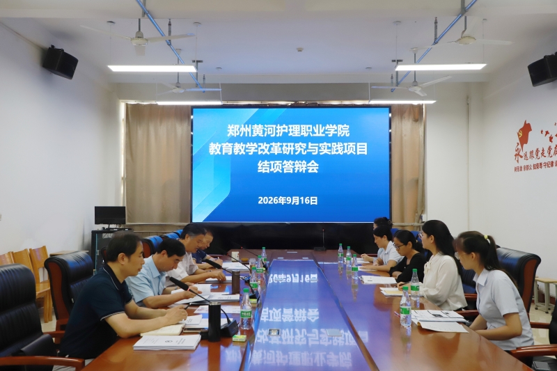 【新闻】我校召开2026年度校级教育教学改革研究与实践项目秋季结项答辩会