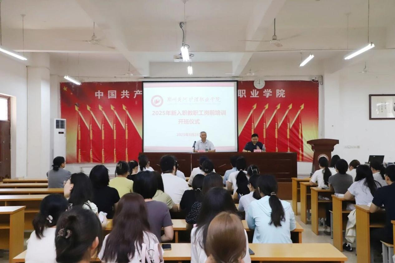我校开展2025年新员工入职培训