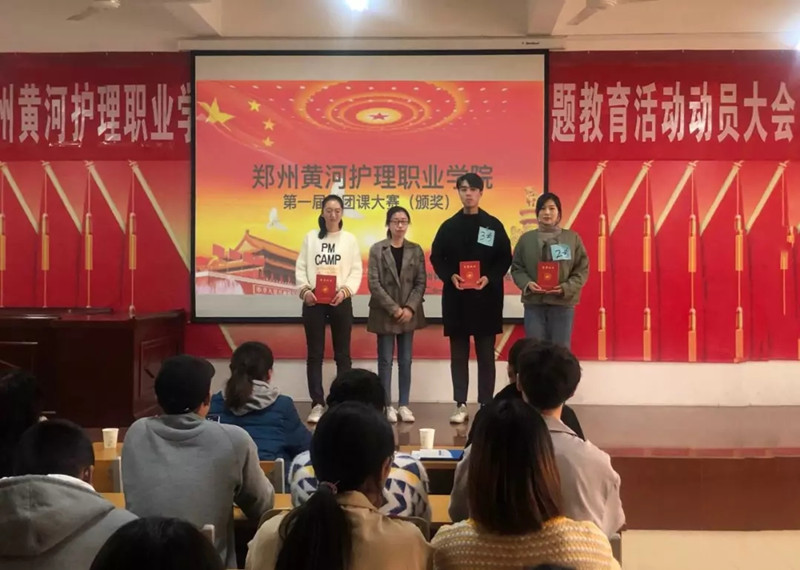 【团委】郑州黄河护理职业学院第一届微团课大赛圆满结束