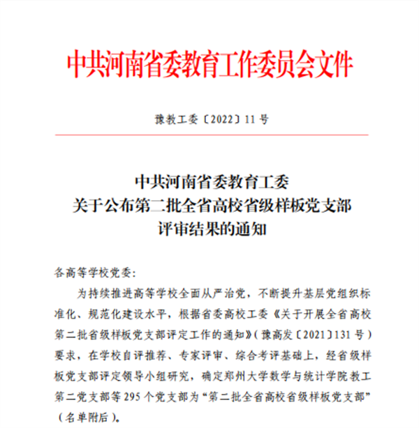 喜报！郑州黄河护理职业学院护理系总支第一党支部获评第二批全省高校省级样板党支部