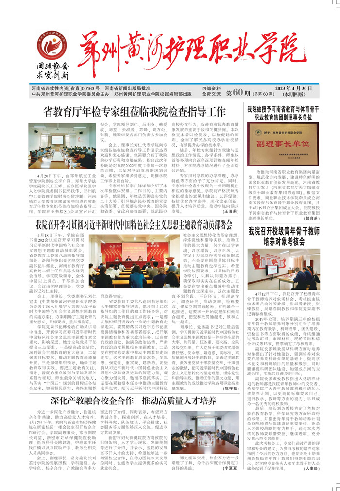 黄河护理60期_page-0001_副本01.jpg